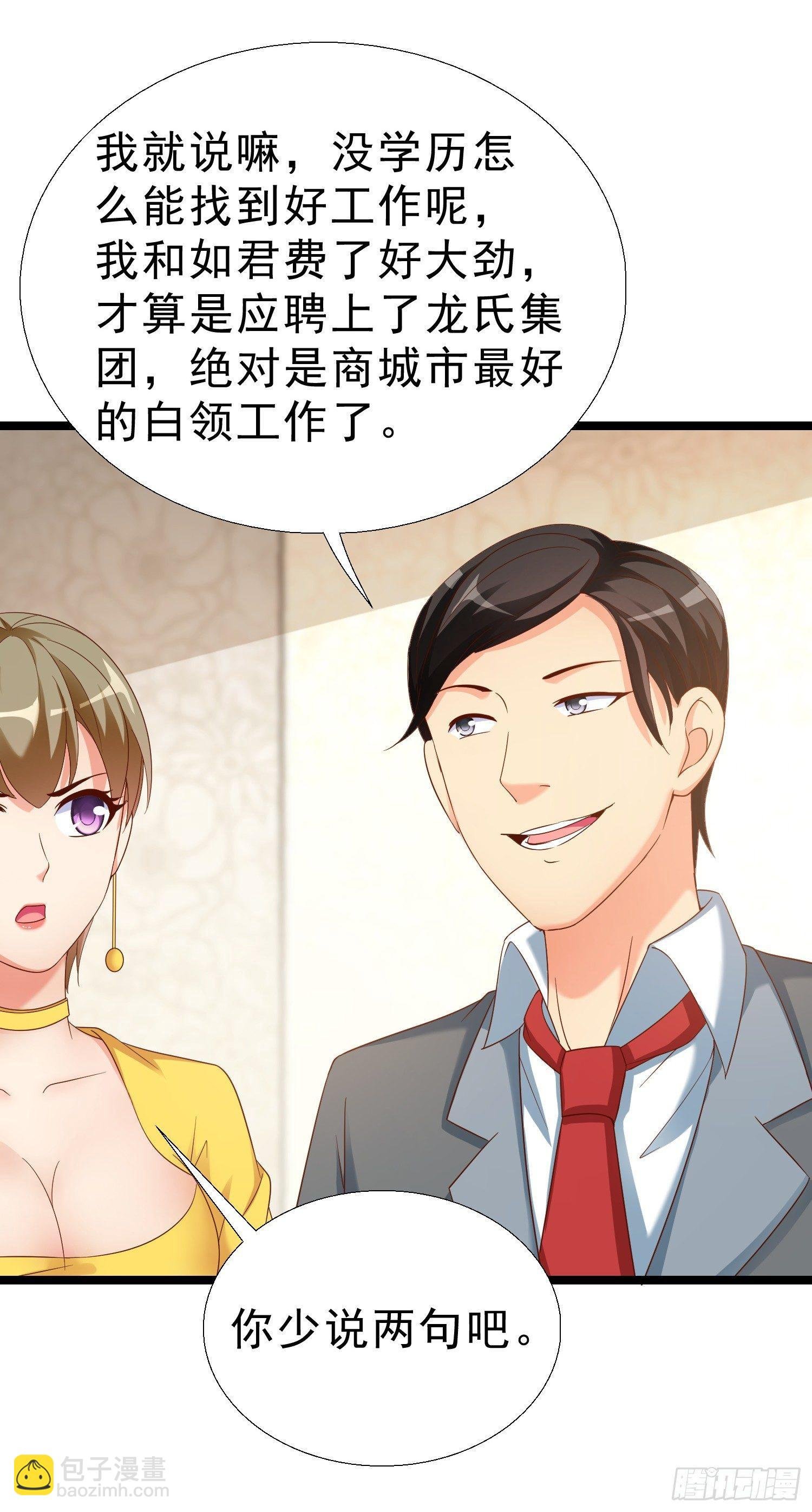 17 打脸凌天翔