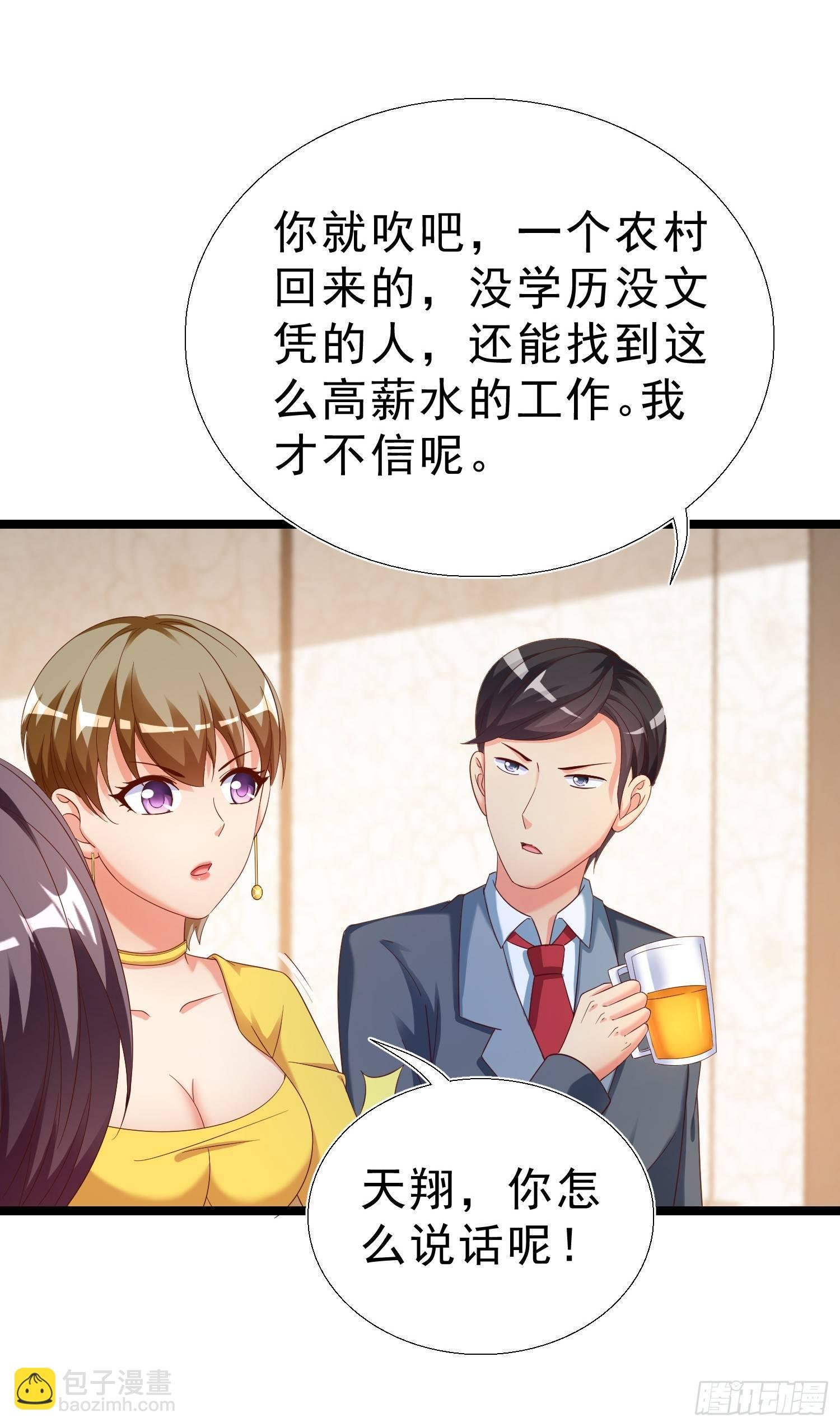 17 打脸凌天翔
