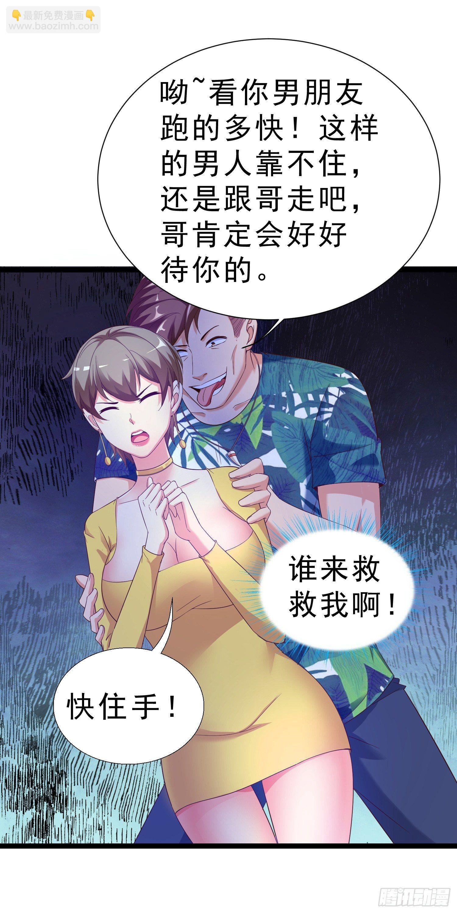 19 救美