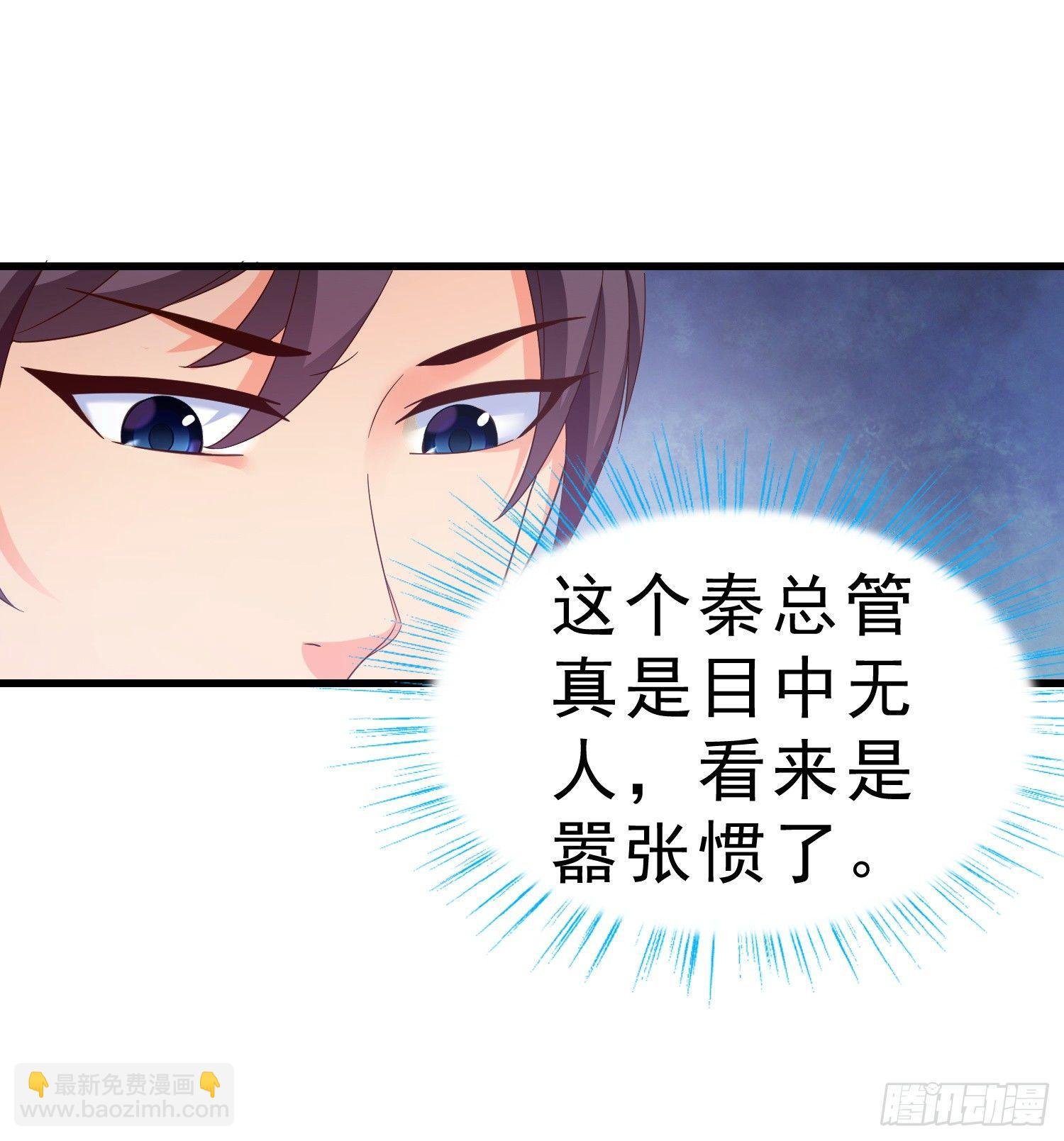 22 气死秦总管