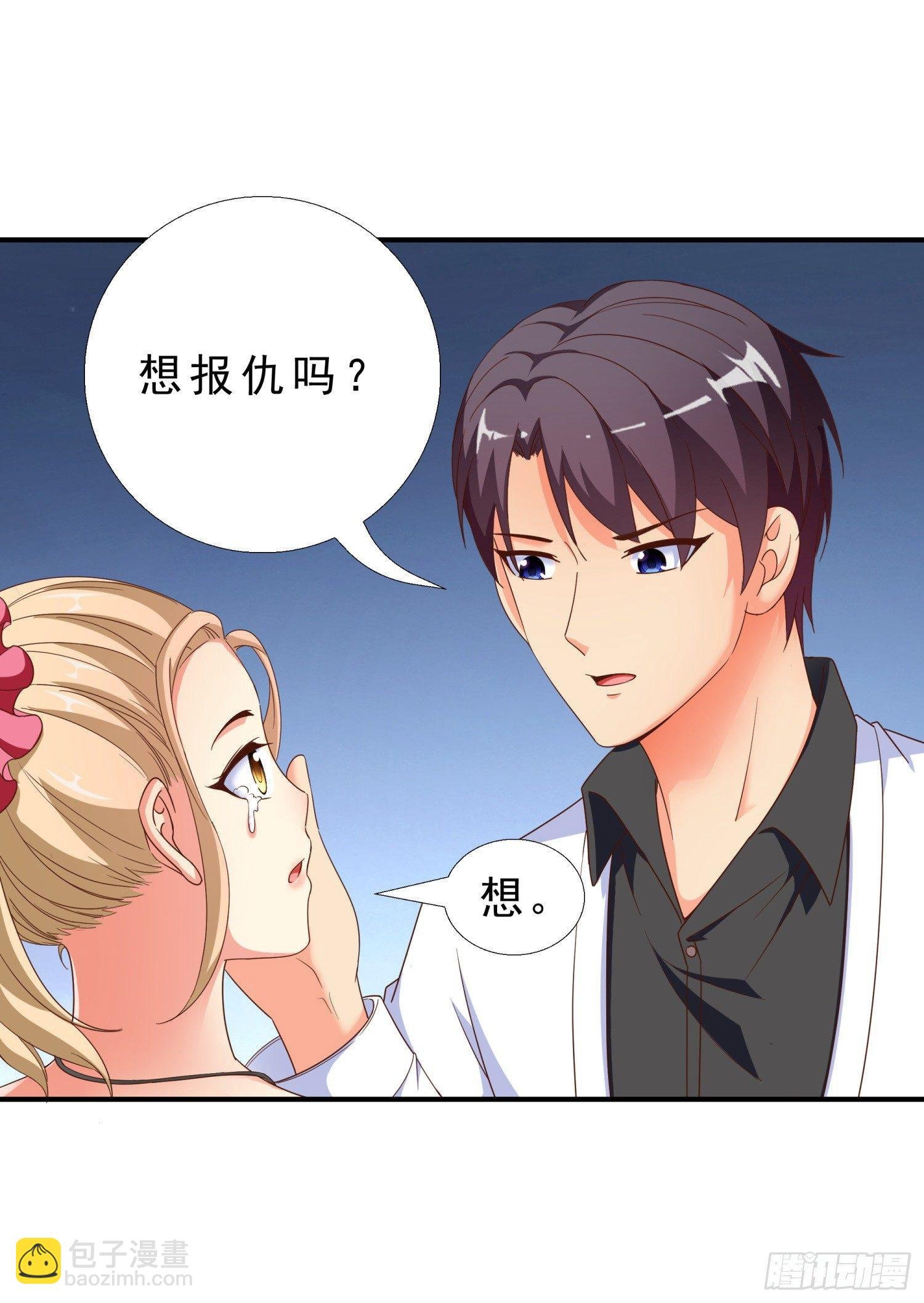 31 想报仇么？