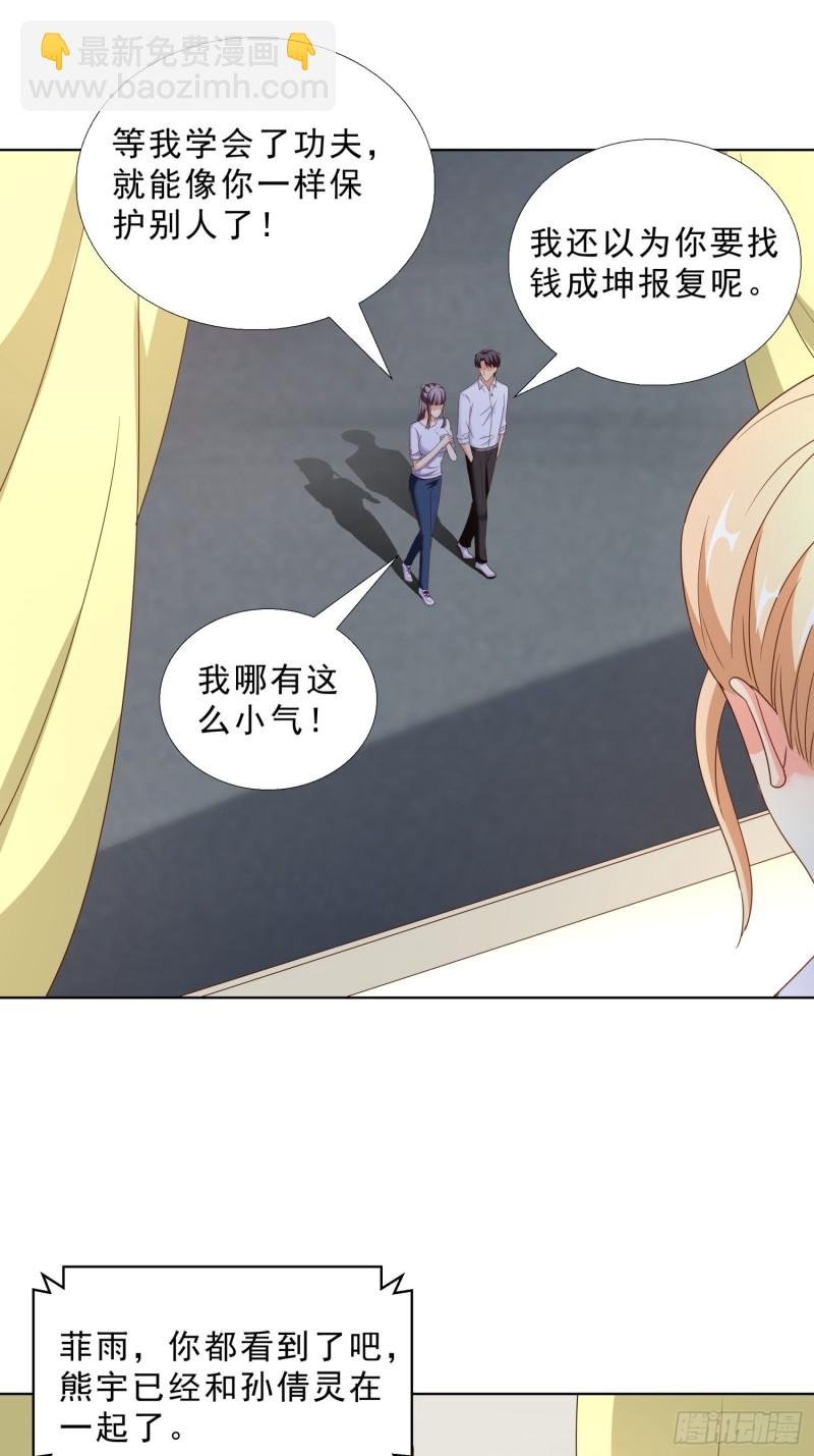 61 欧阳菲雨的决定