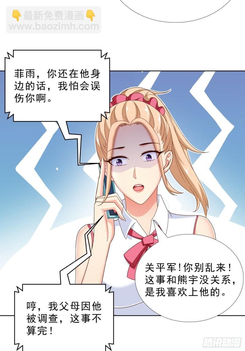61 欧阳菲雨的决定