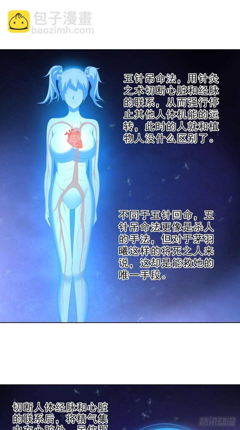 66 五针吊命