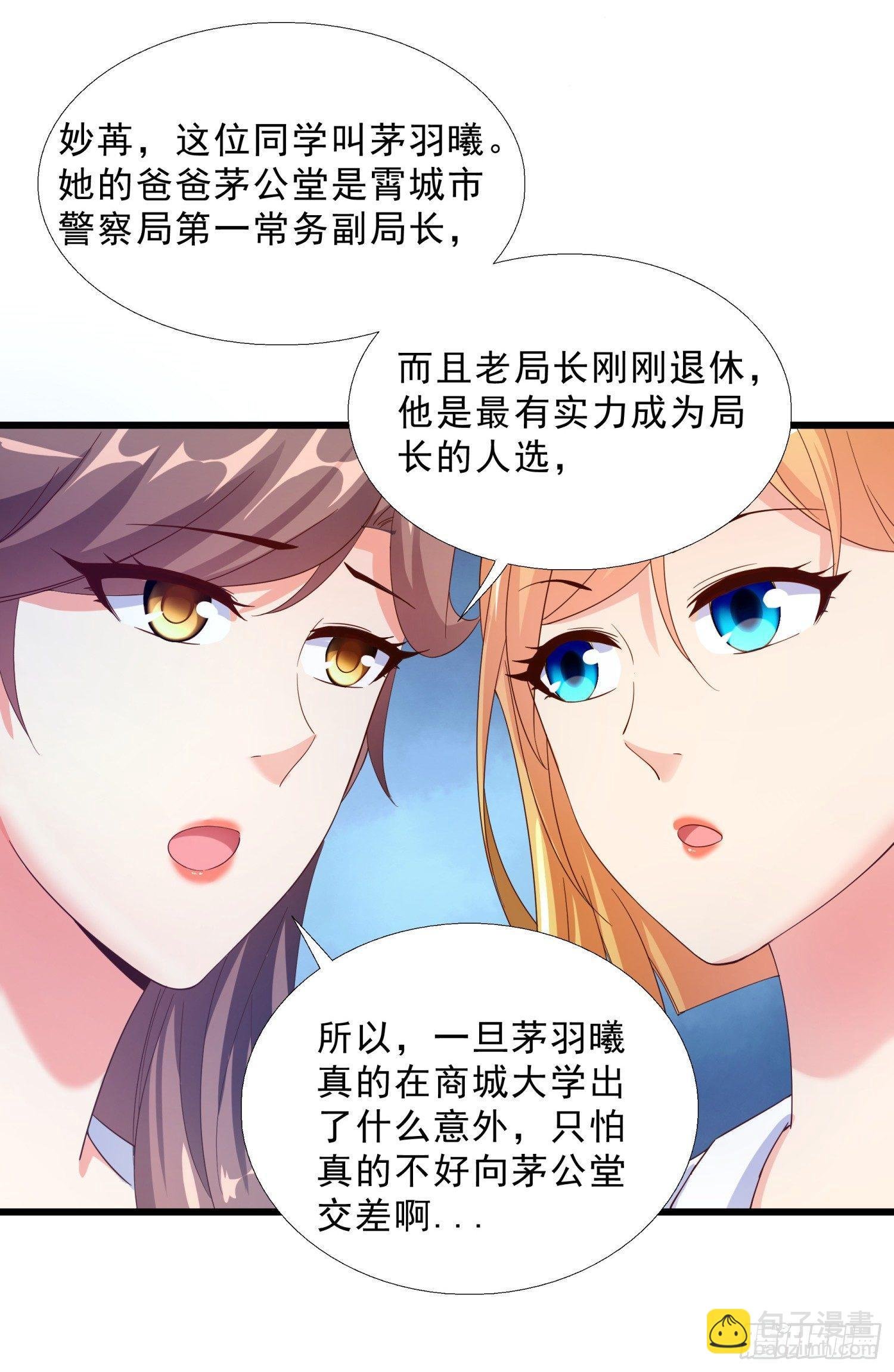 06 去见狄妙苒