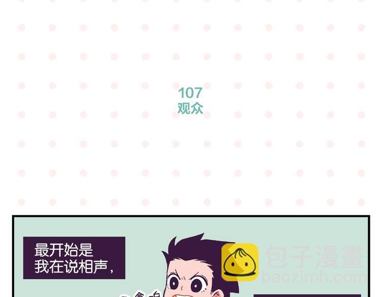 第11话 为什么说相声