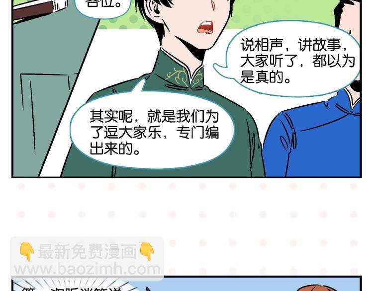 第16话 谁逗哏？