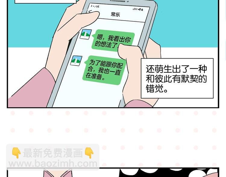 第32话 彼此的默契✨