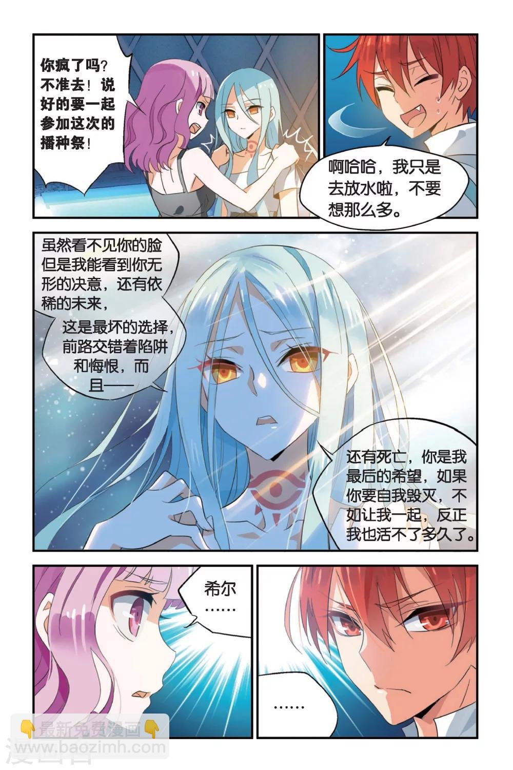 第10话 分歧点