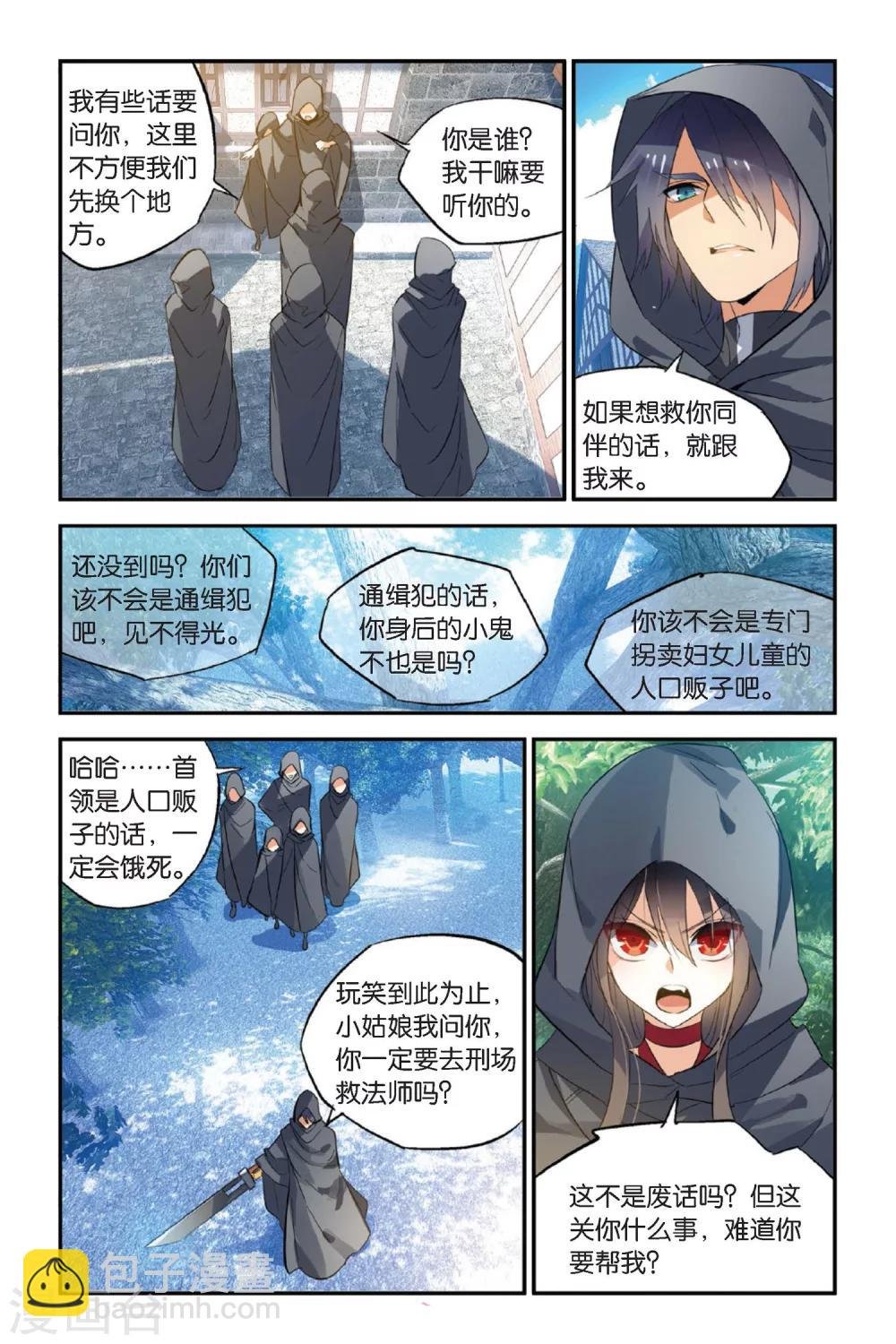 第11话 永暗中的瞬光