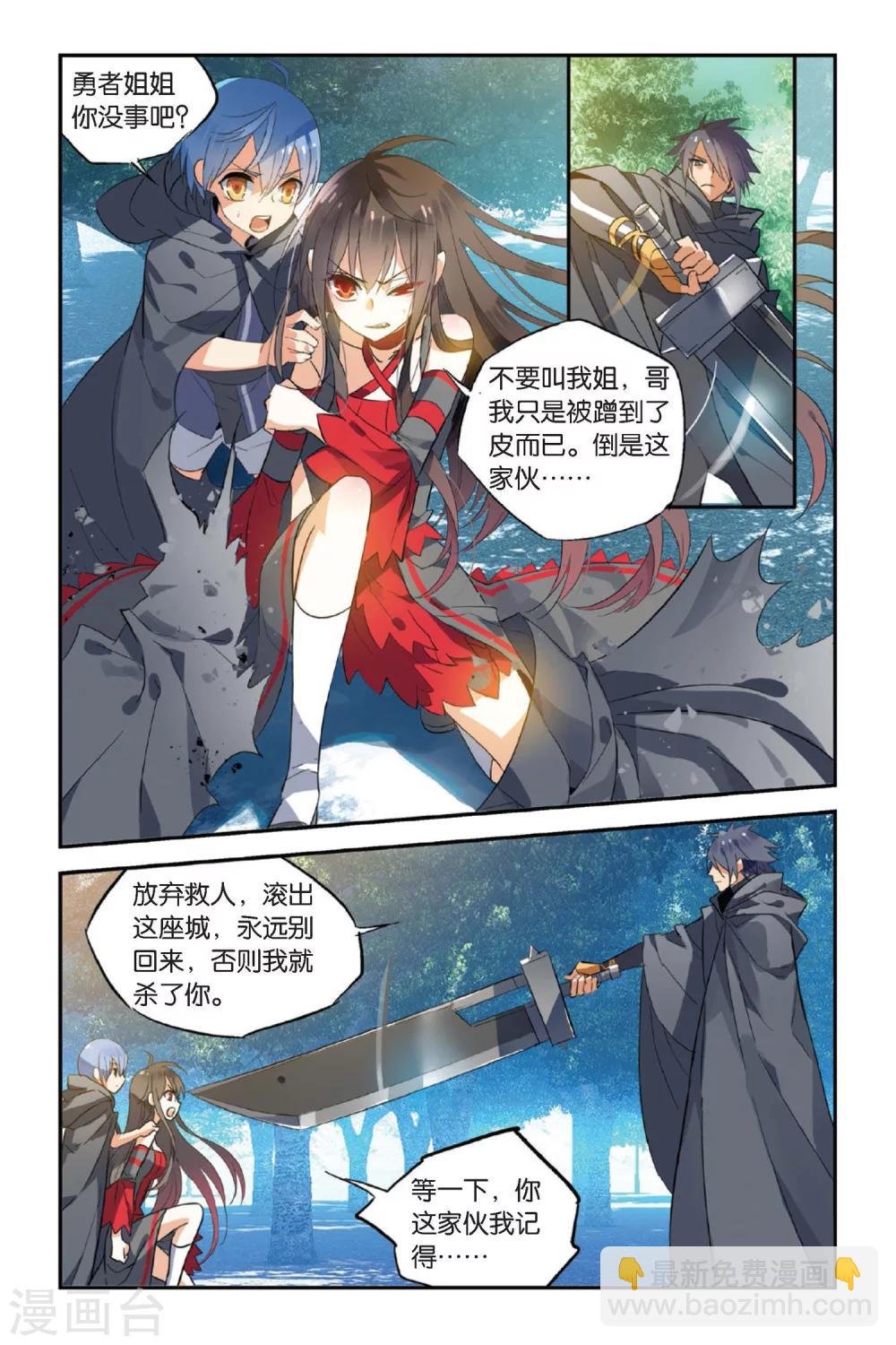 第11话 永暗中的瞬光