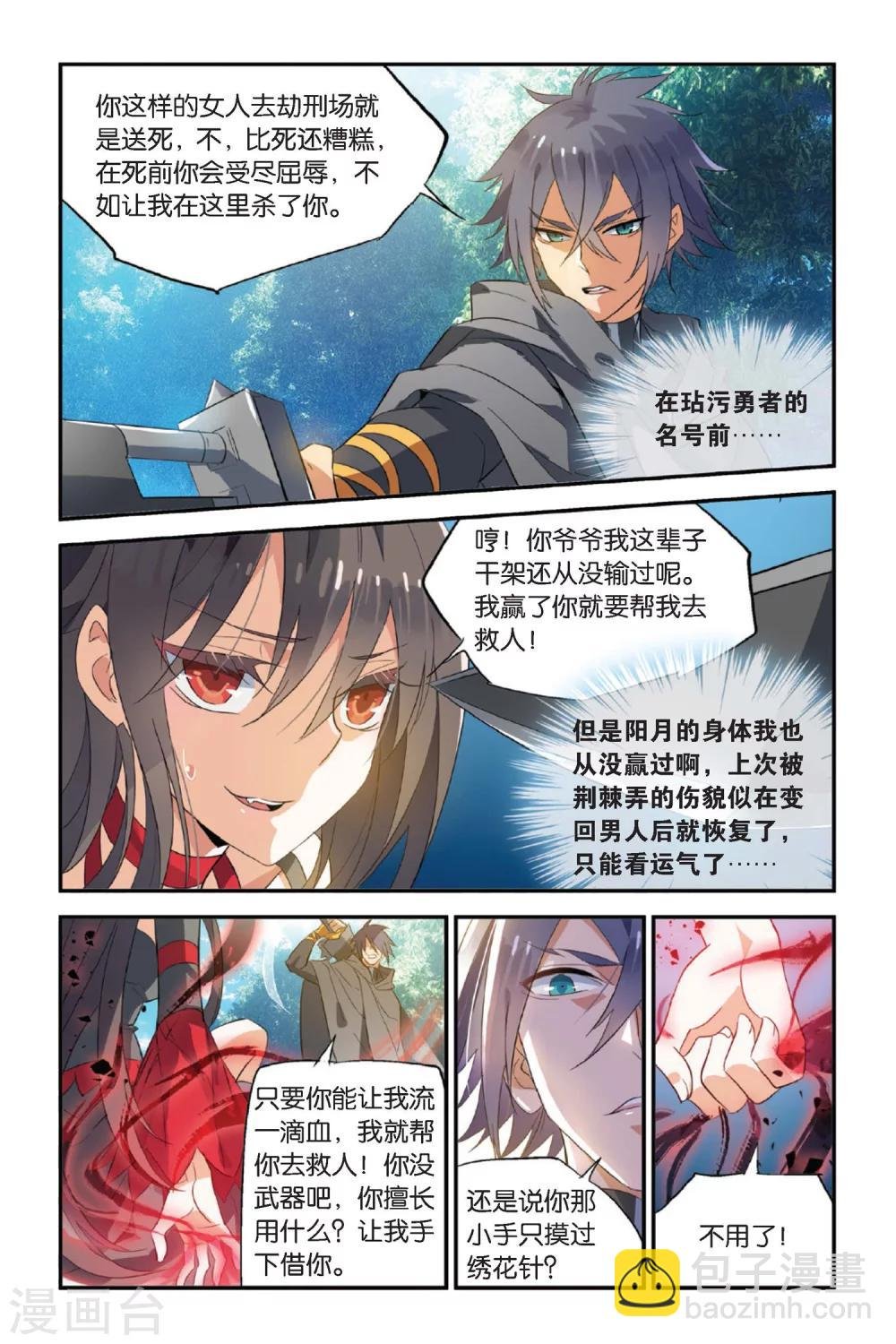 第11话 永暗中的瞬光