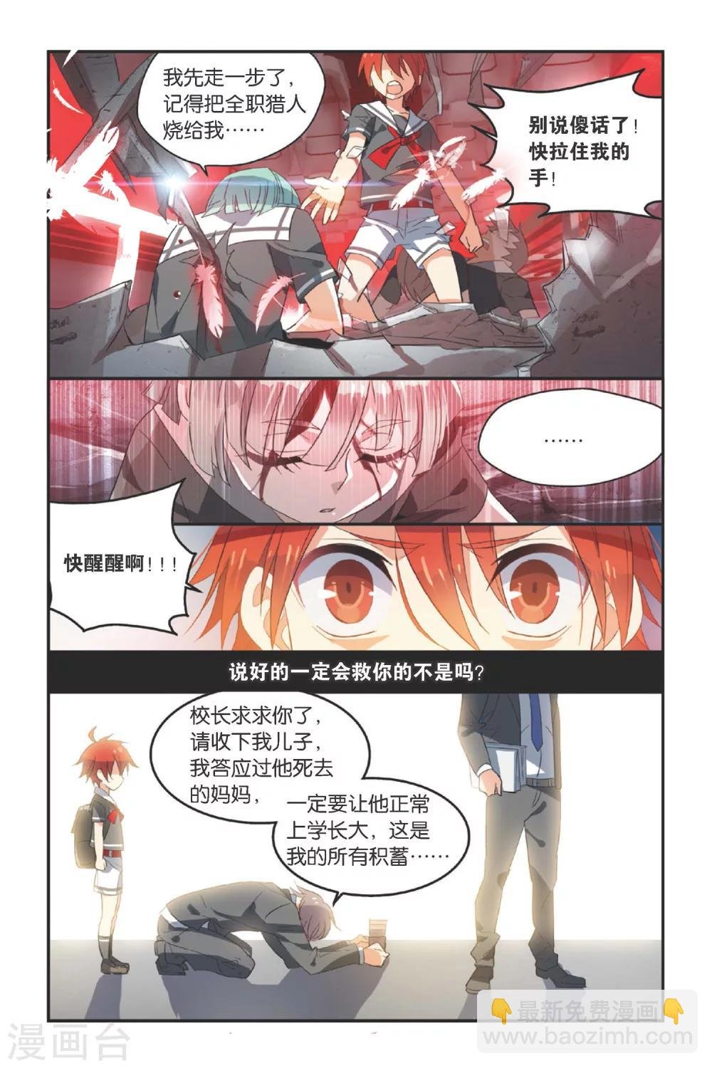 第11话 永暗中的瞬光