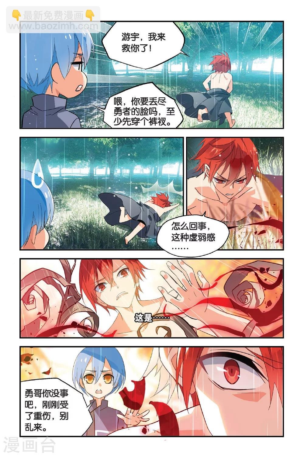 第13话 獠牙