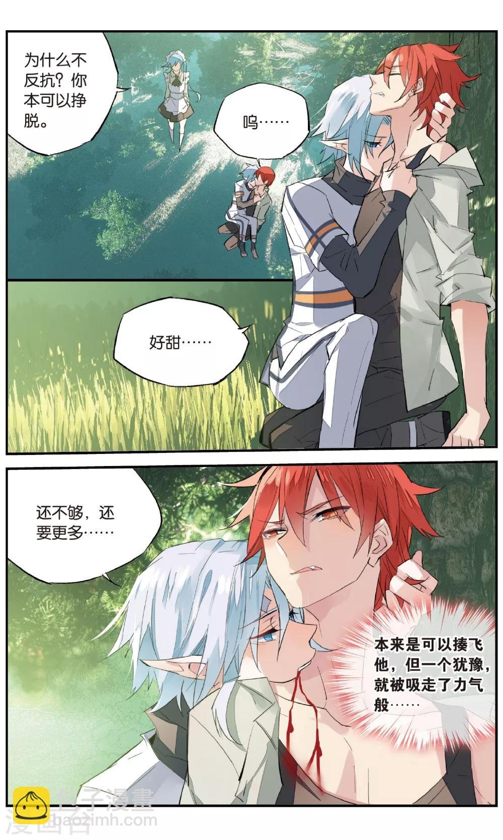 第17话 Marry Me