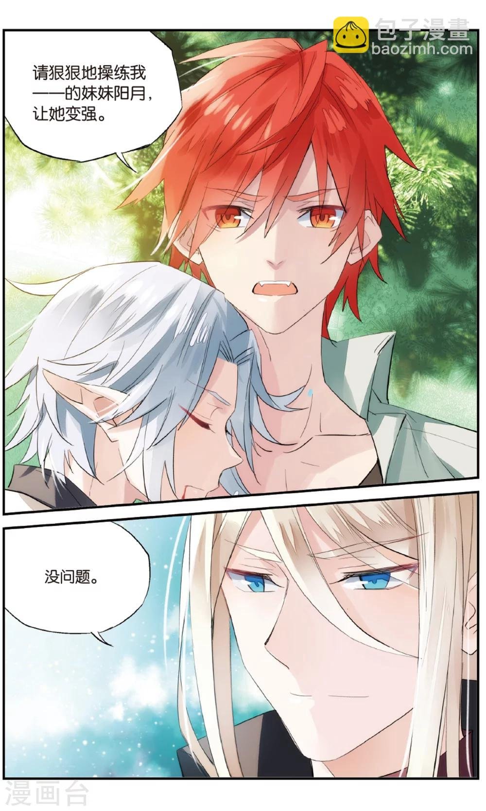 第17话 Marry Me