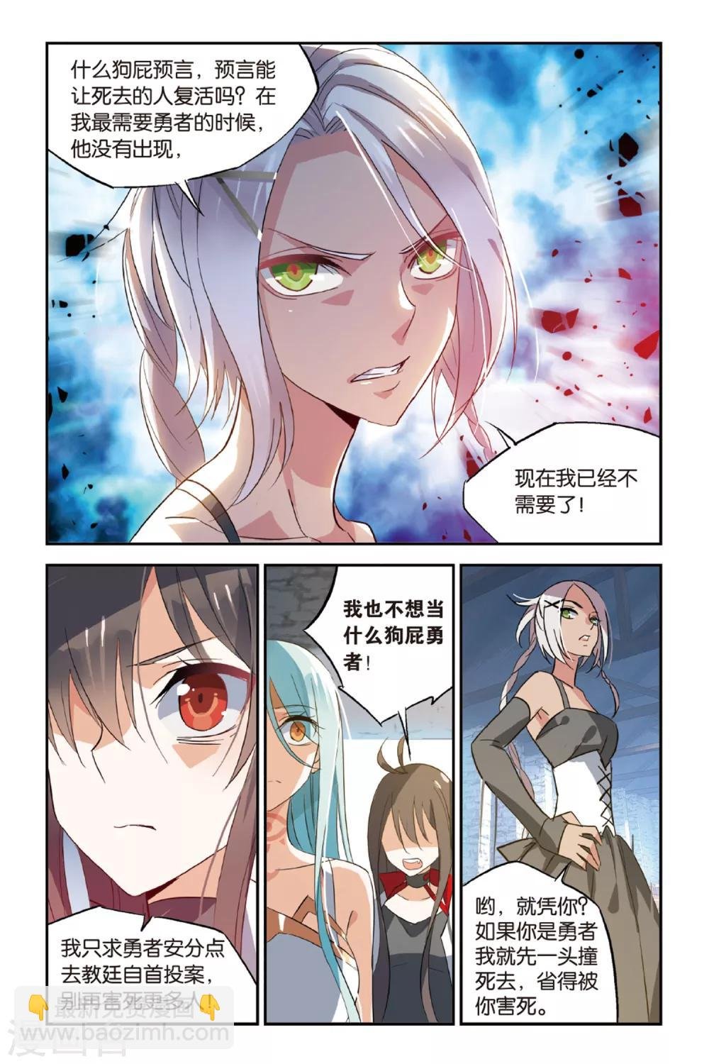 第17话 Marry Me