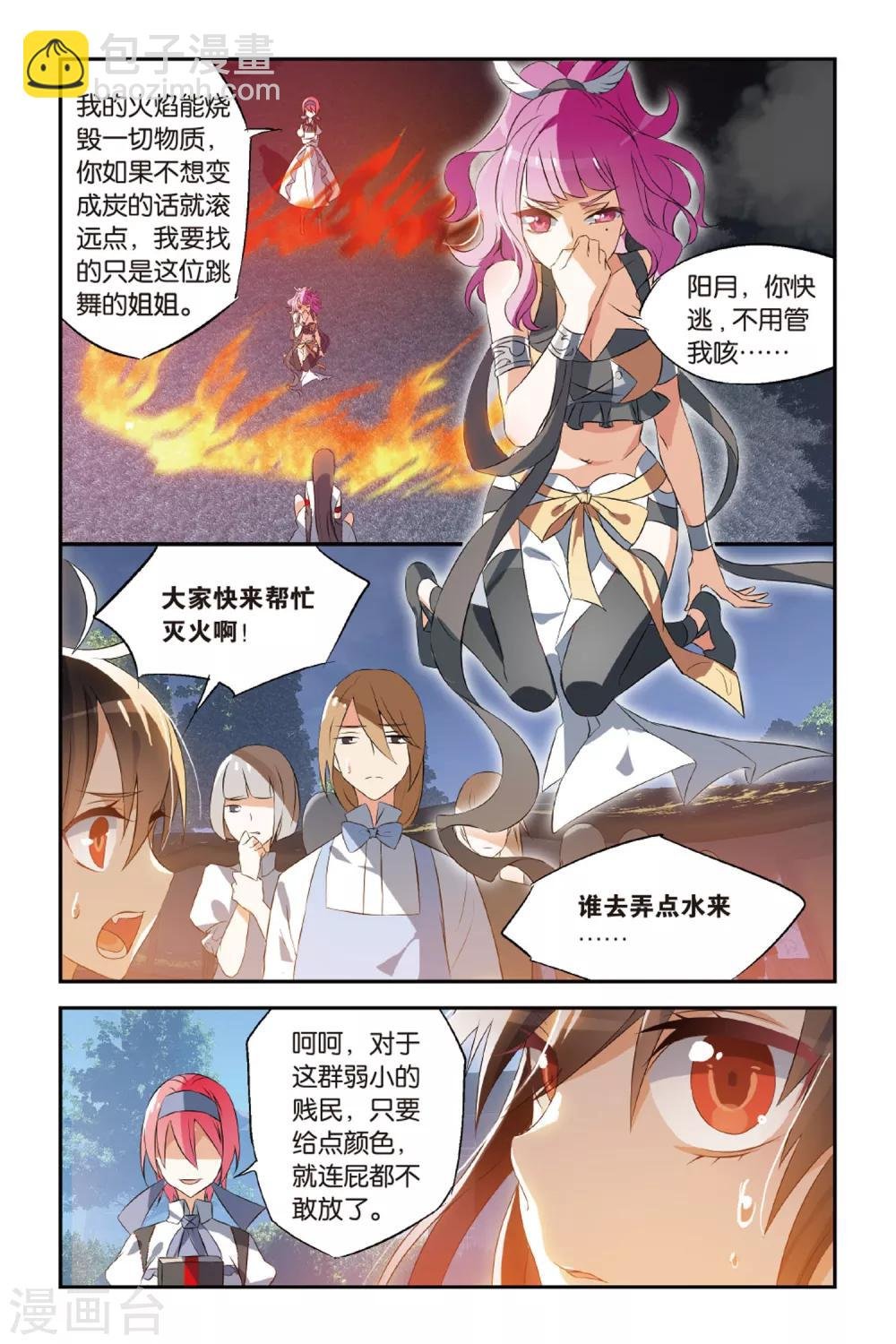 第19话 狂夜