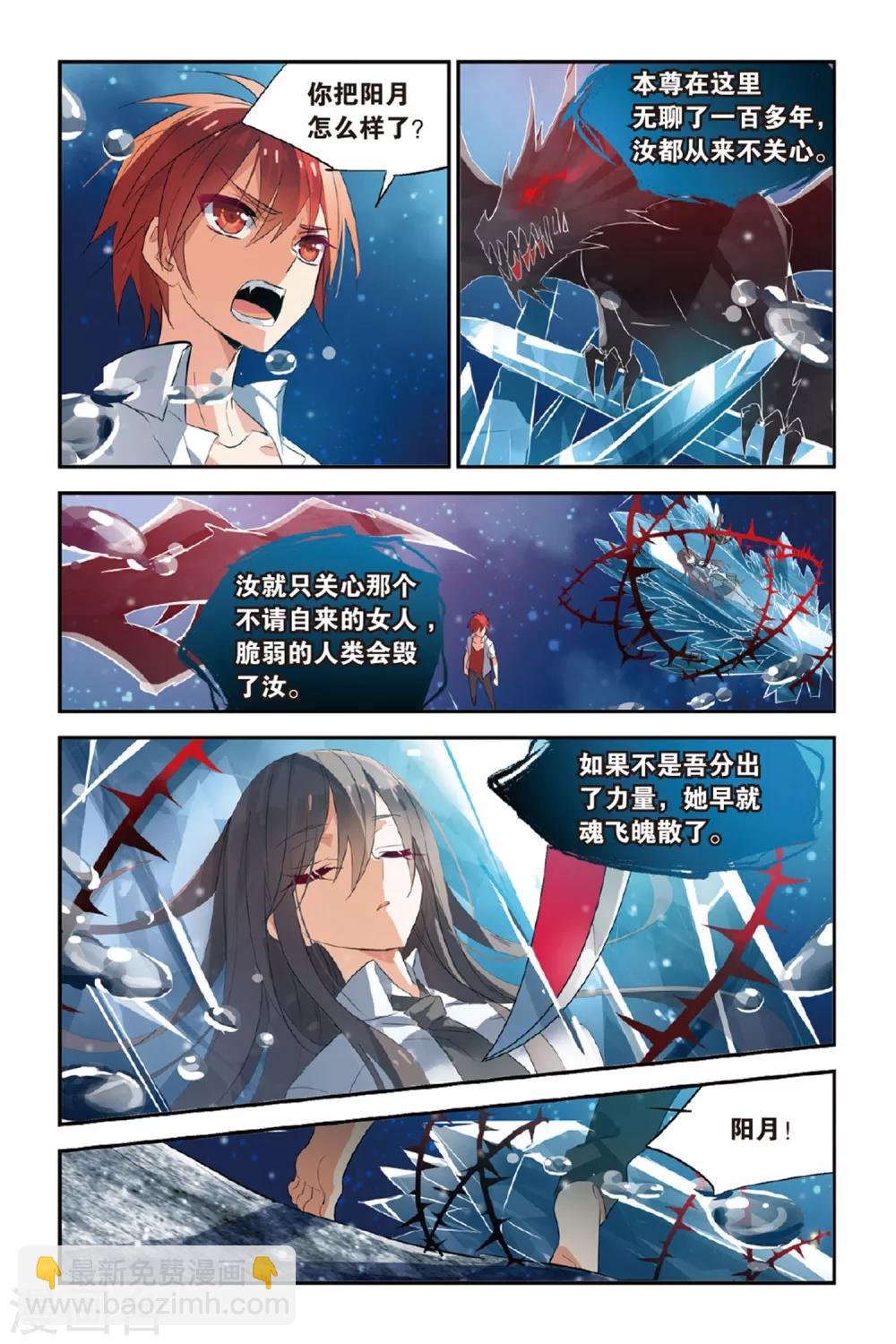 第20话 也许我会杀了你