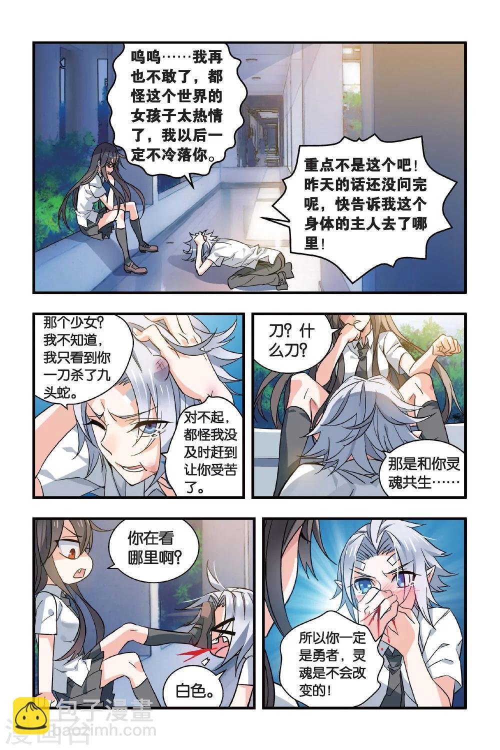 第3话 他与她的记忆