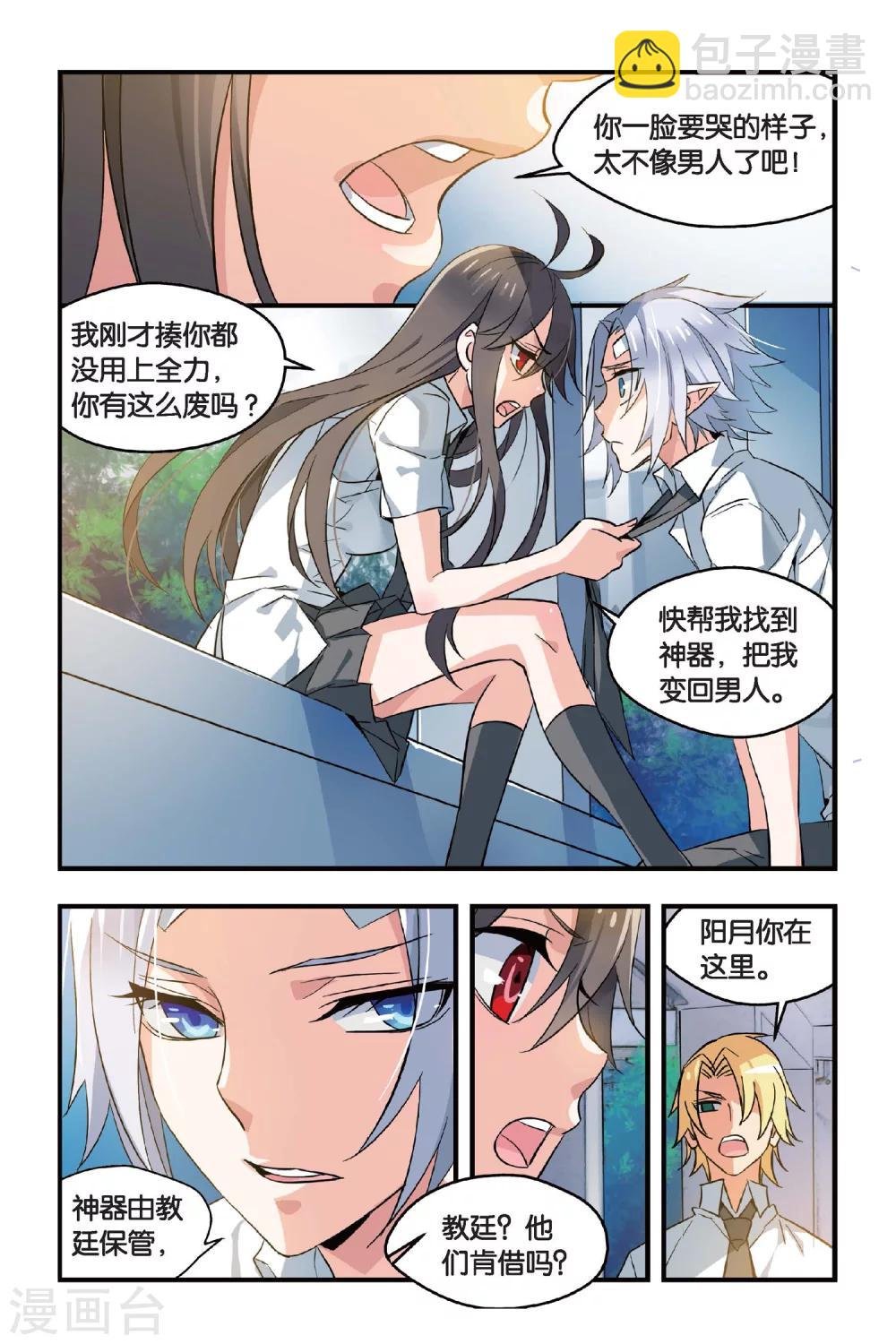 第3话 他与她的记忆