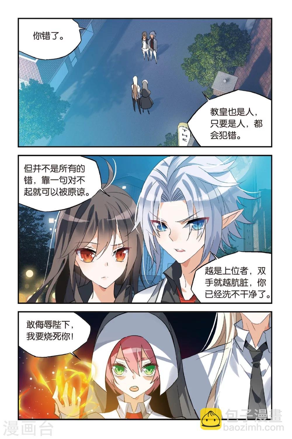 第33话 还是选择了她