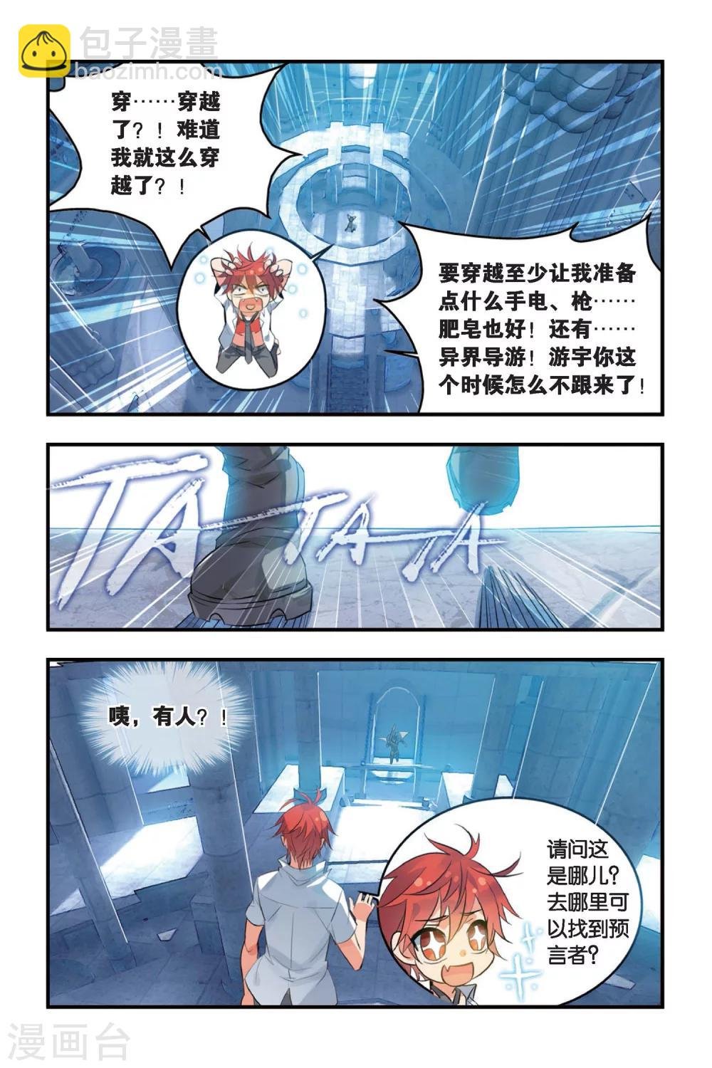 第5话 英雄救美反遭戏