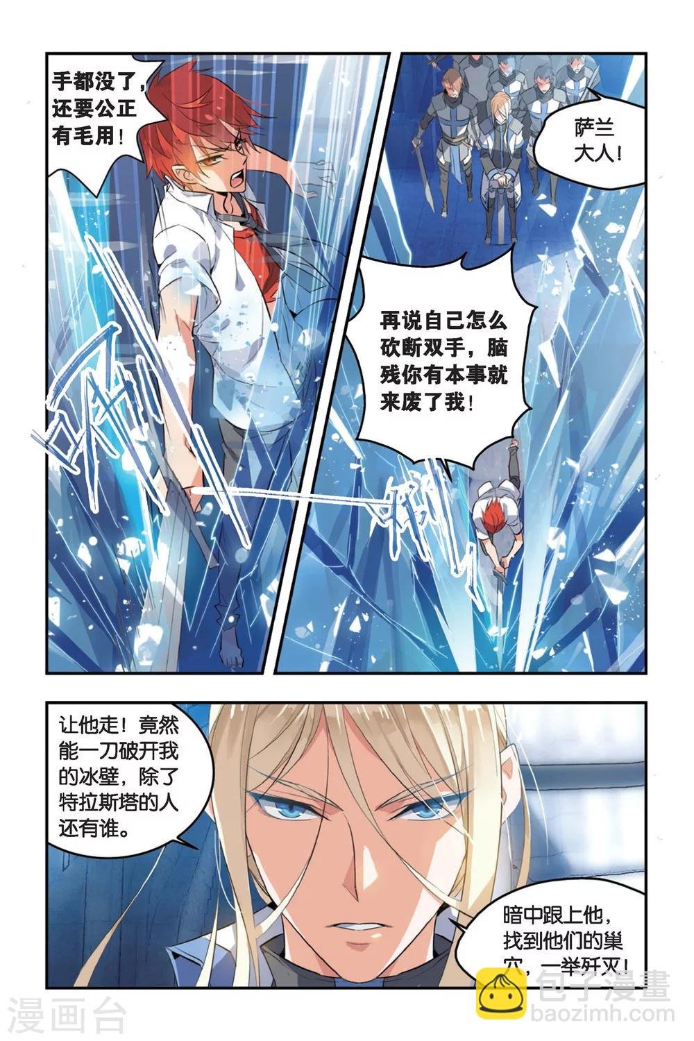 第5话 英雄救美反遭戏