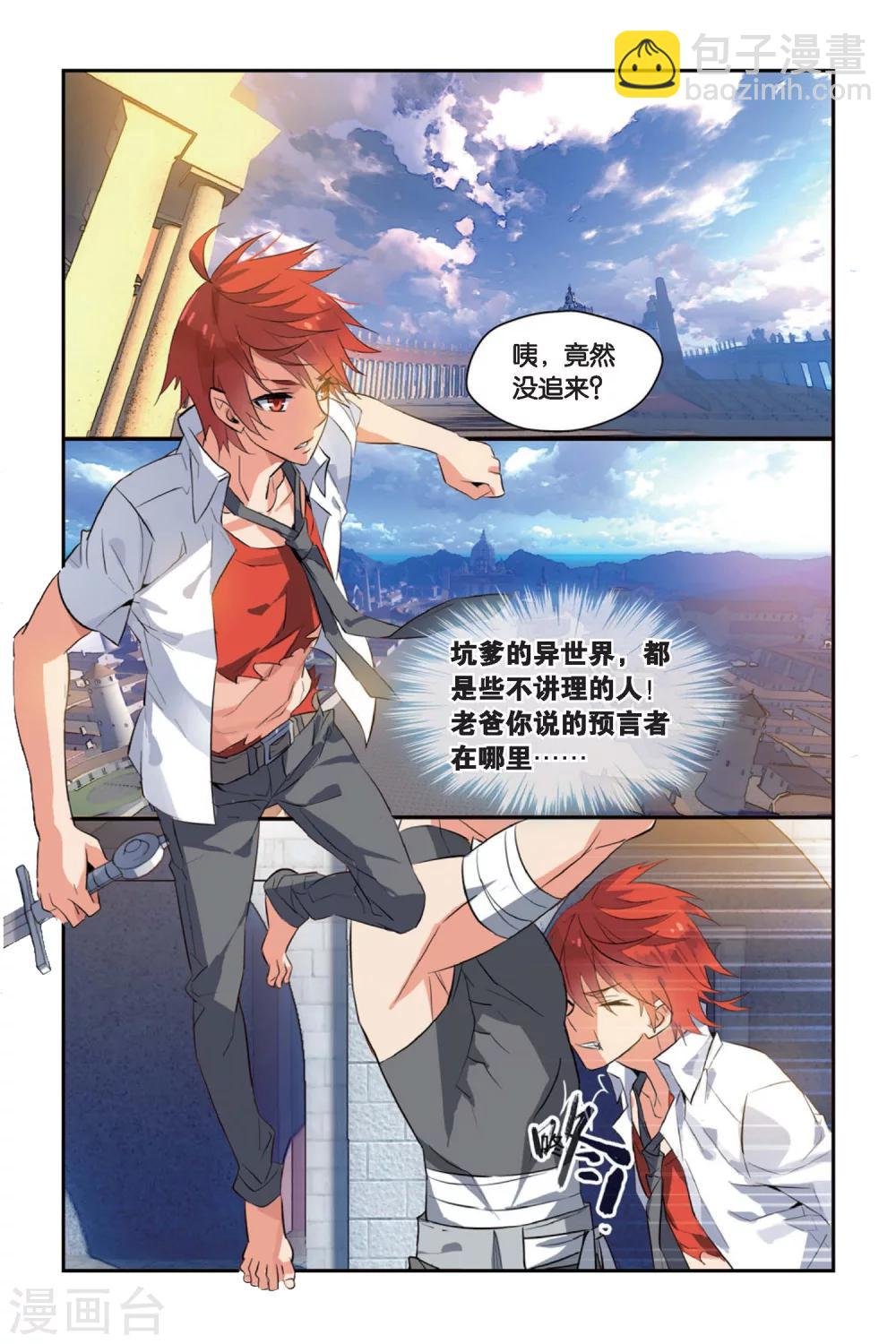第5话 英雄救美反遭戏