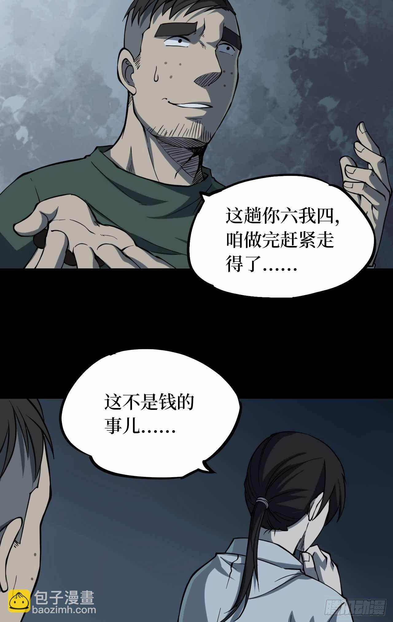 第二卷 人头青（2）