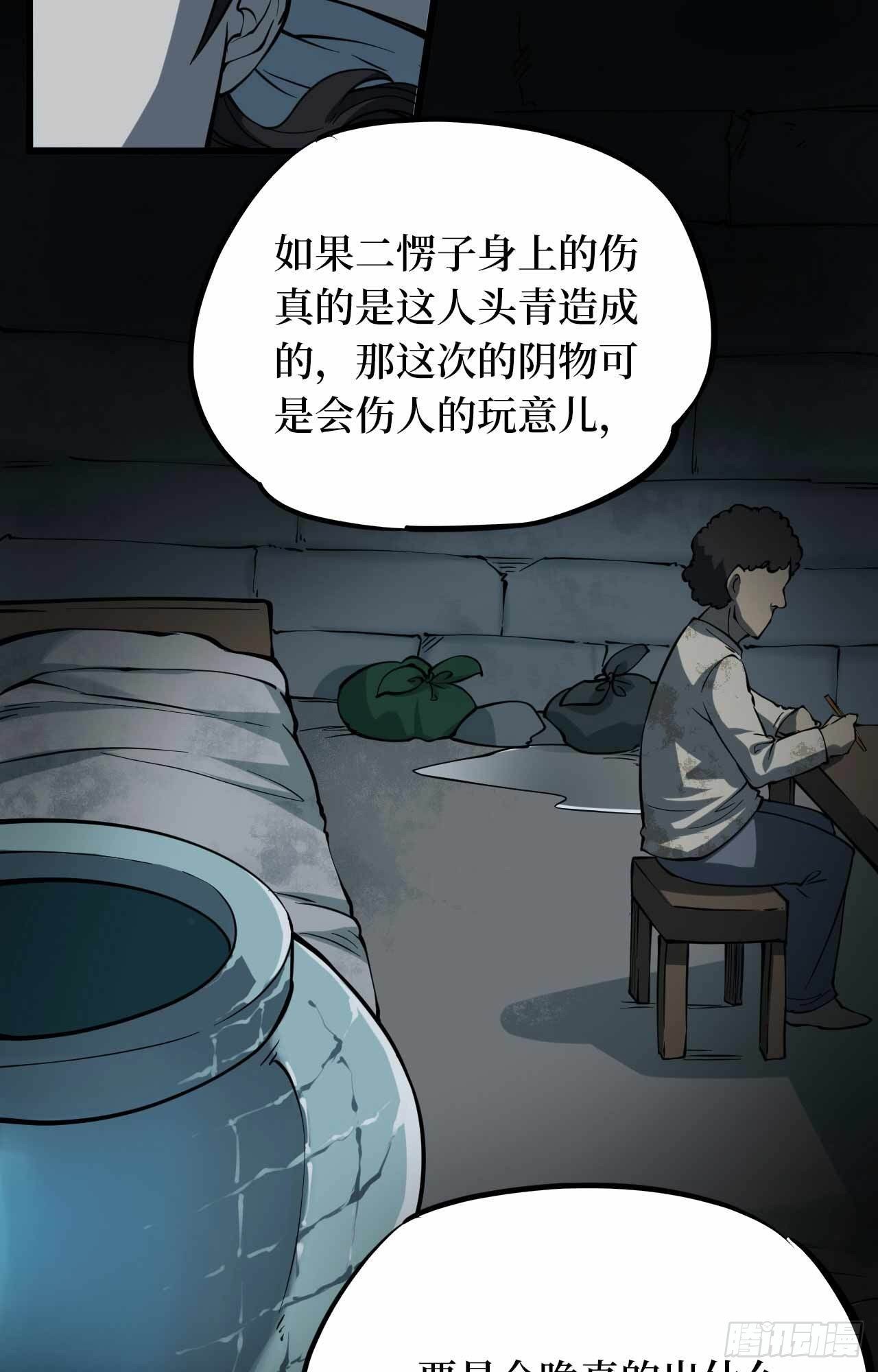 第二卷 人头青（2）