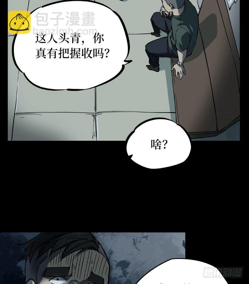 第二卷 人头青（3）