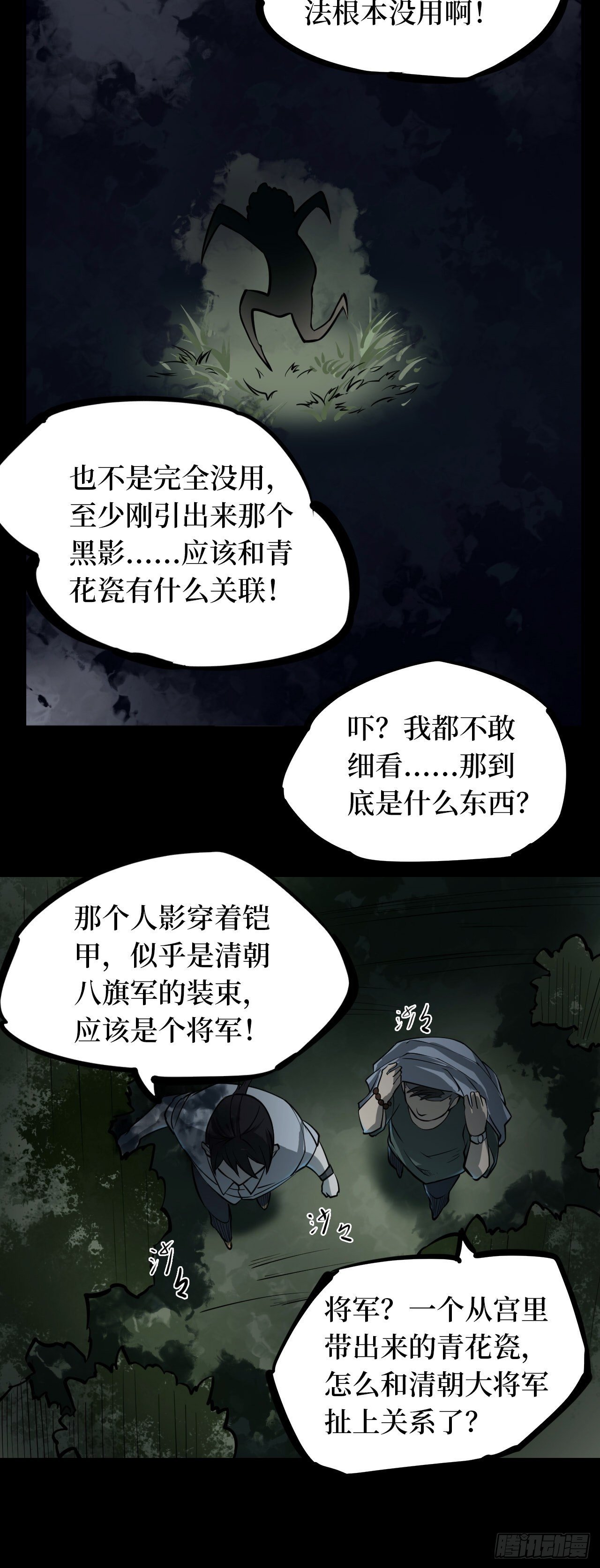 第二卷 人头青（4）