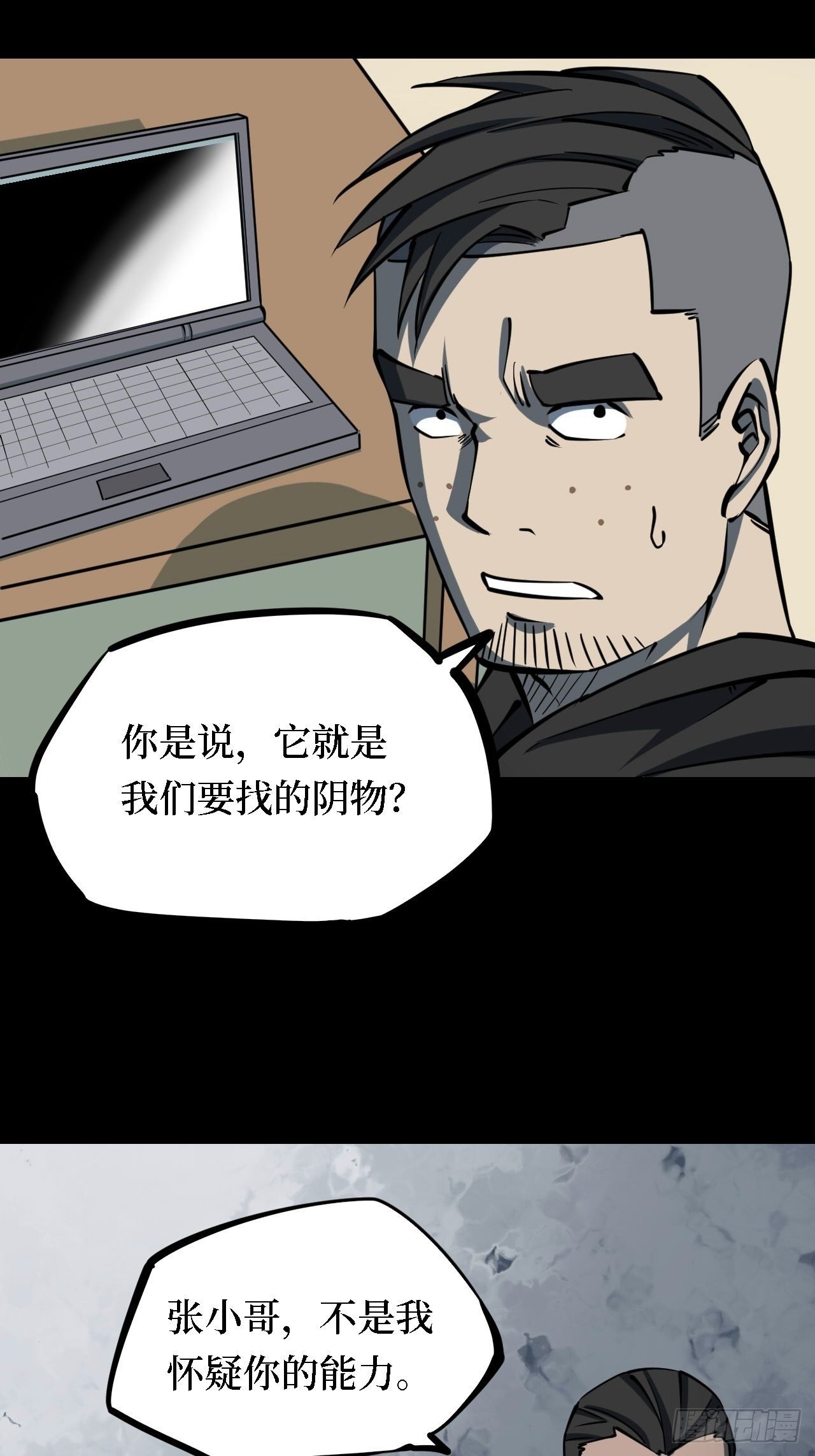 第三卷 阎王刑场（5）