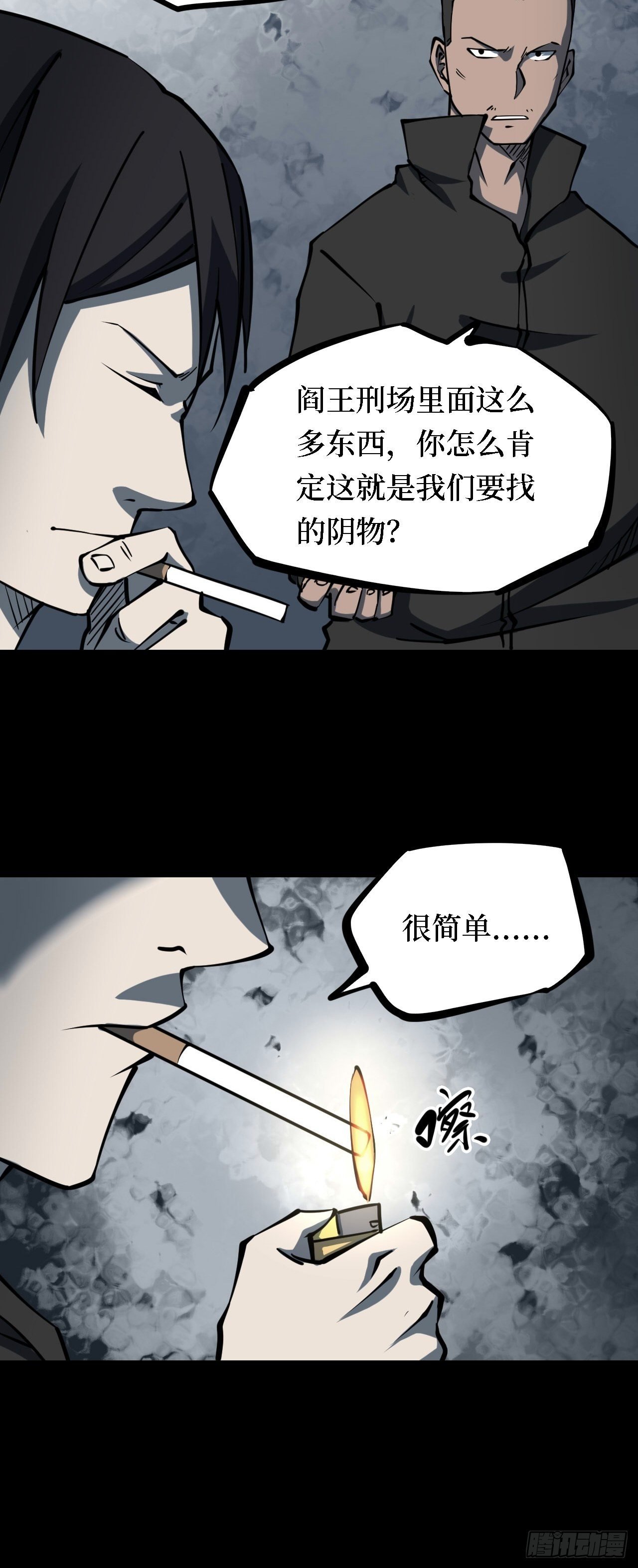 第三卷 阎王刑场（5）