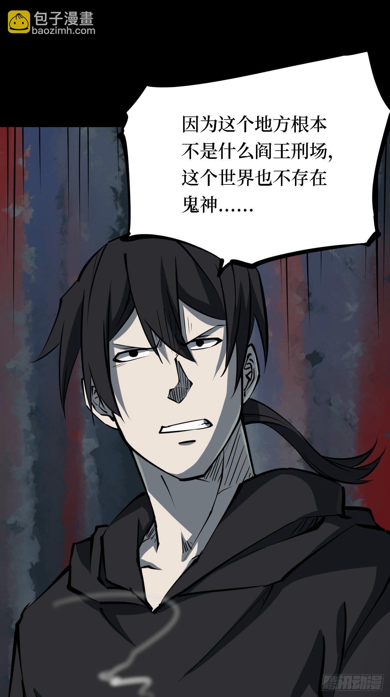 第三卷 阎王刑场（5）