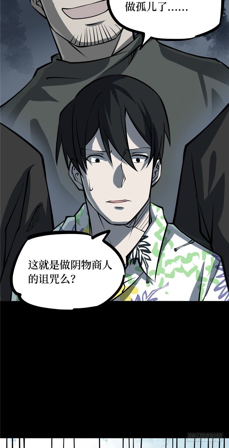 第四卷 人骨项链（1）