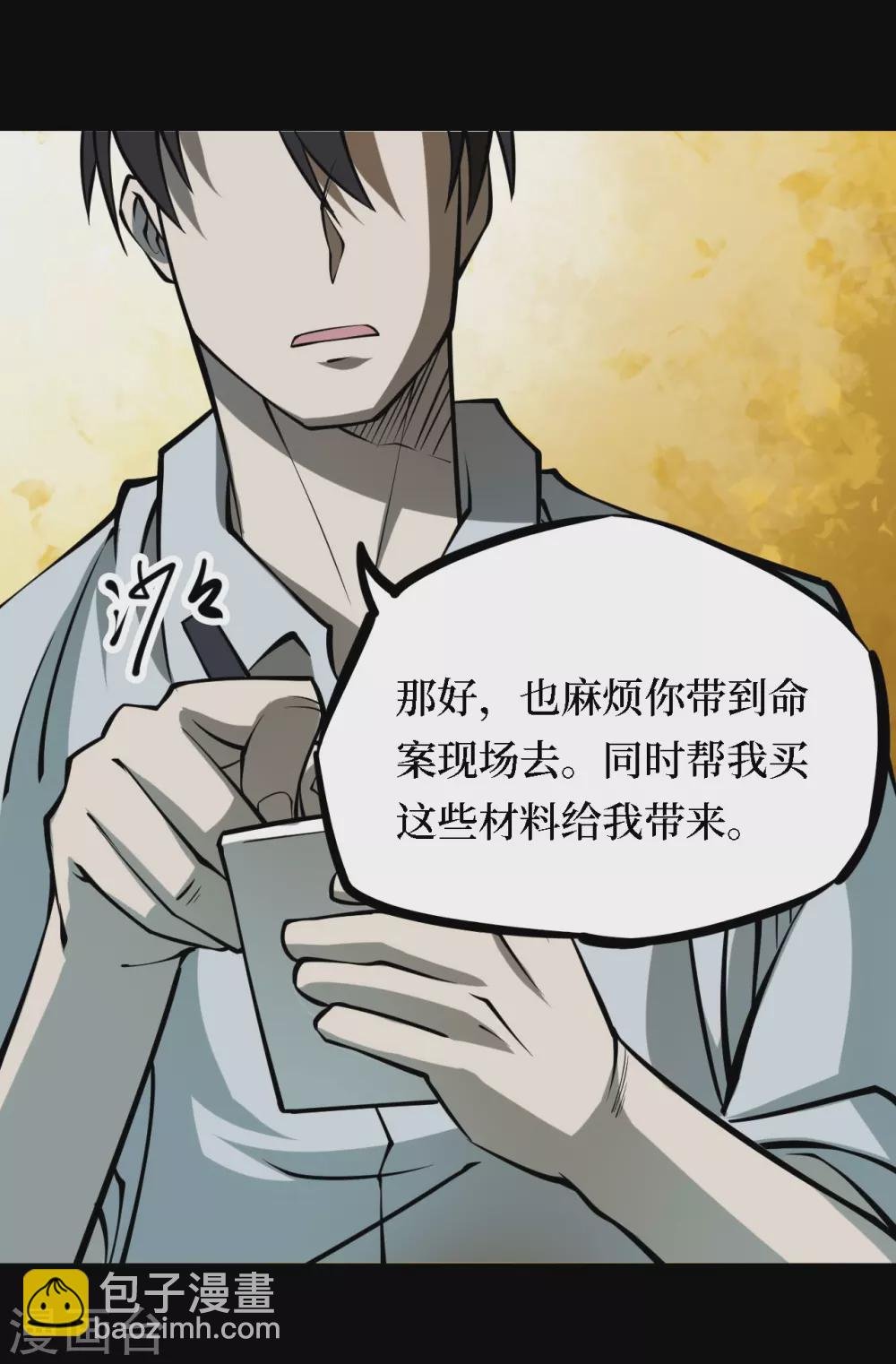 第四卷 人骨项链（2）