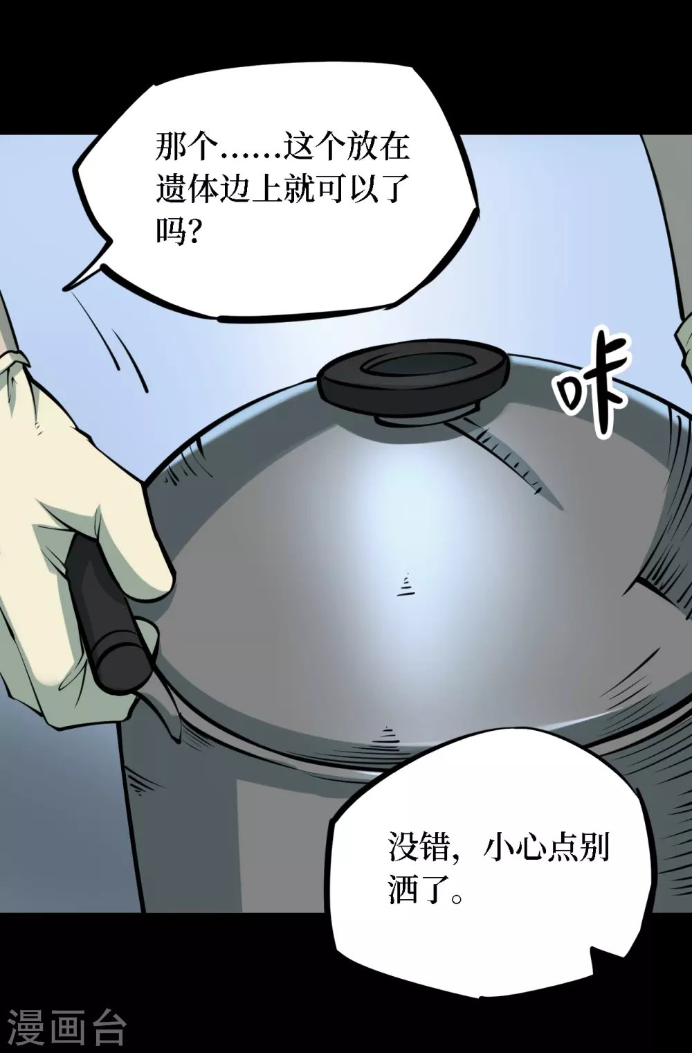 第四卷 人骨项链（3）