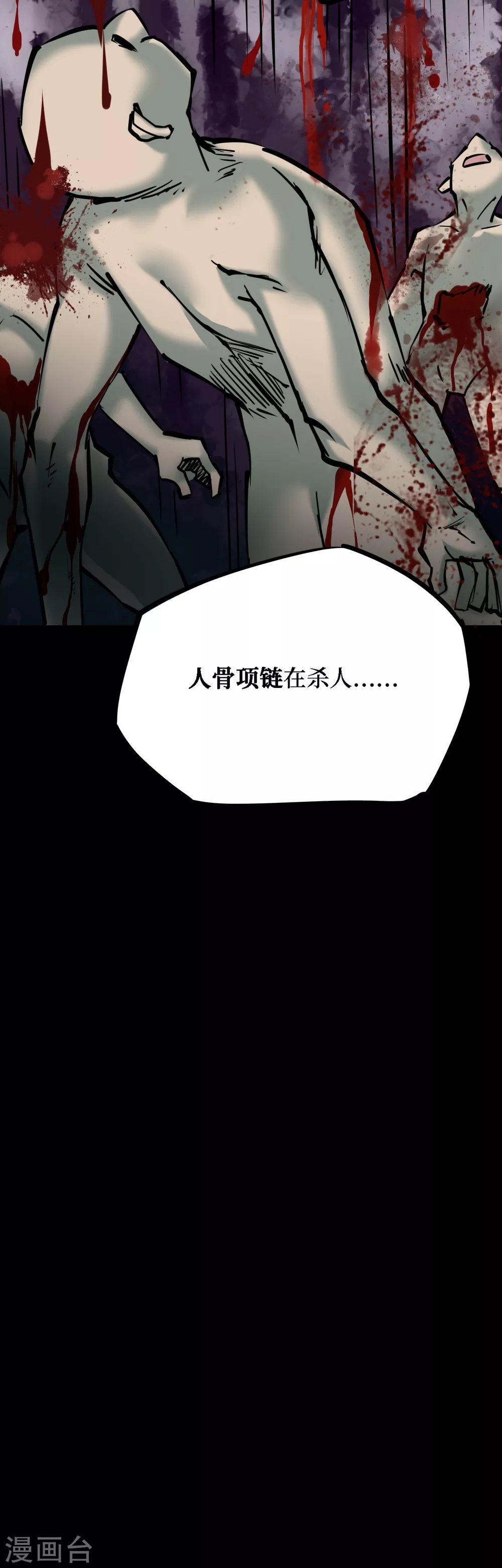 第四卷 人骨项链（8）