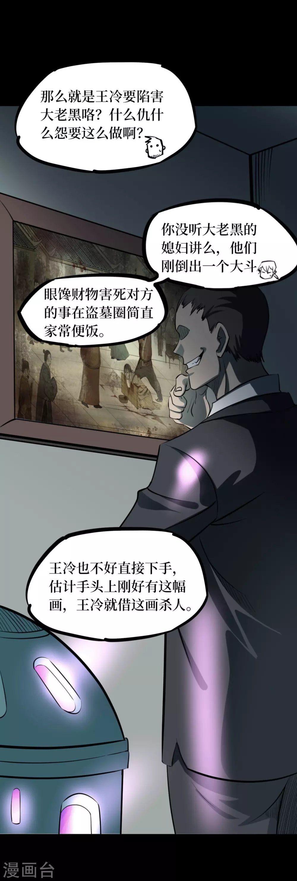 第七卷杀人古画（3）