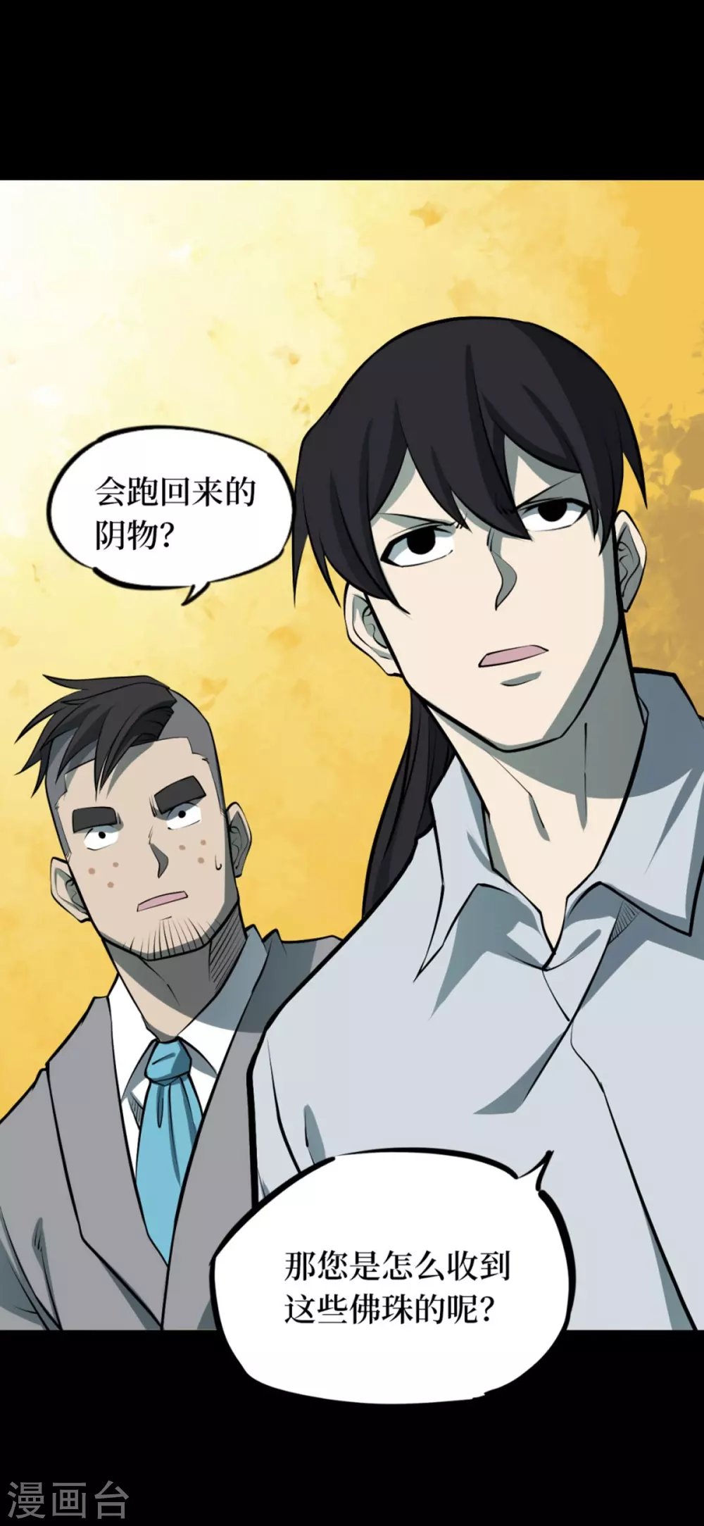 第九卷活佛念珠（1）