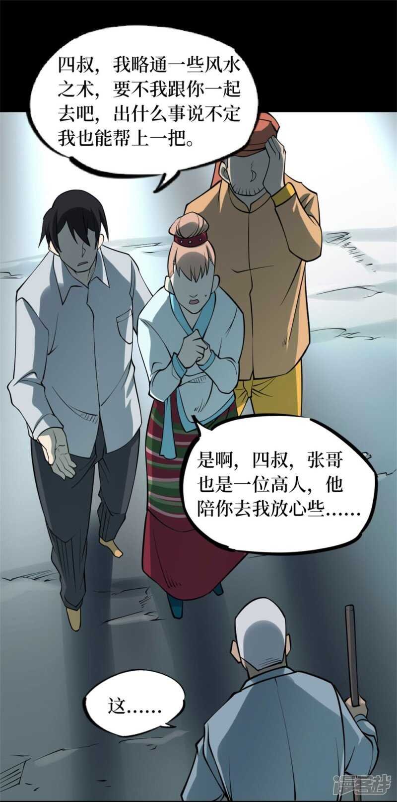 第十卷 慈悲木鱼（2）