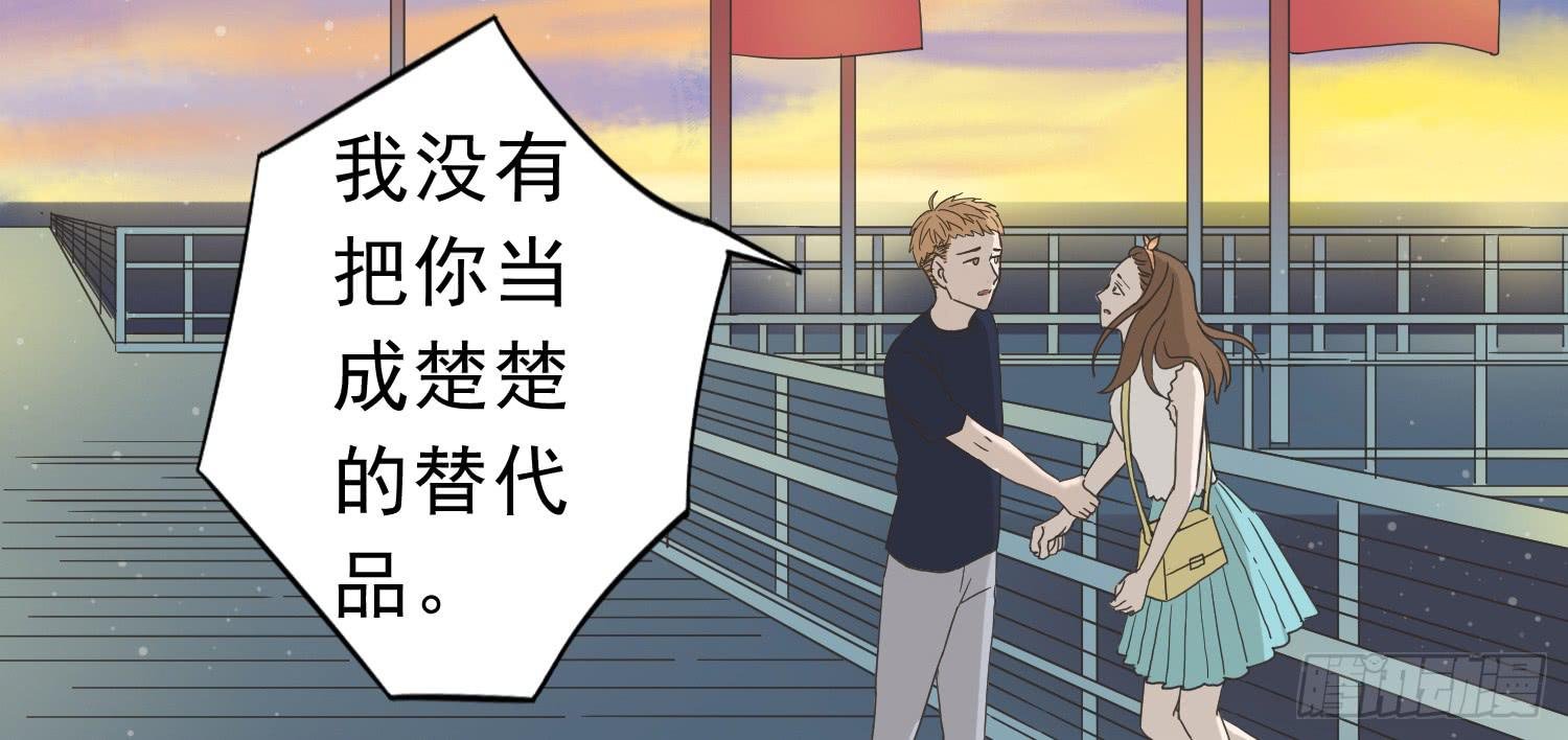 我是她替代品吗？