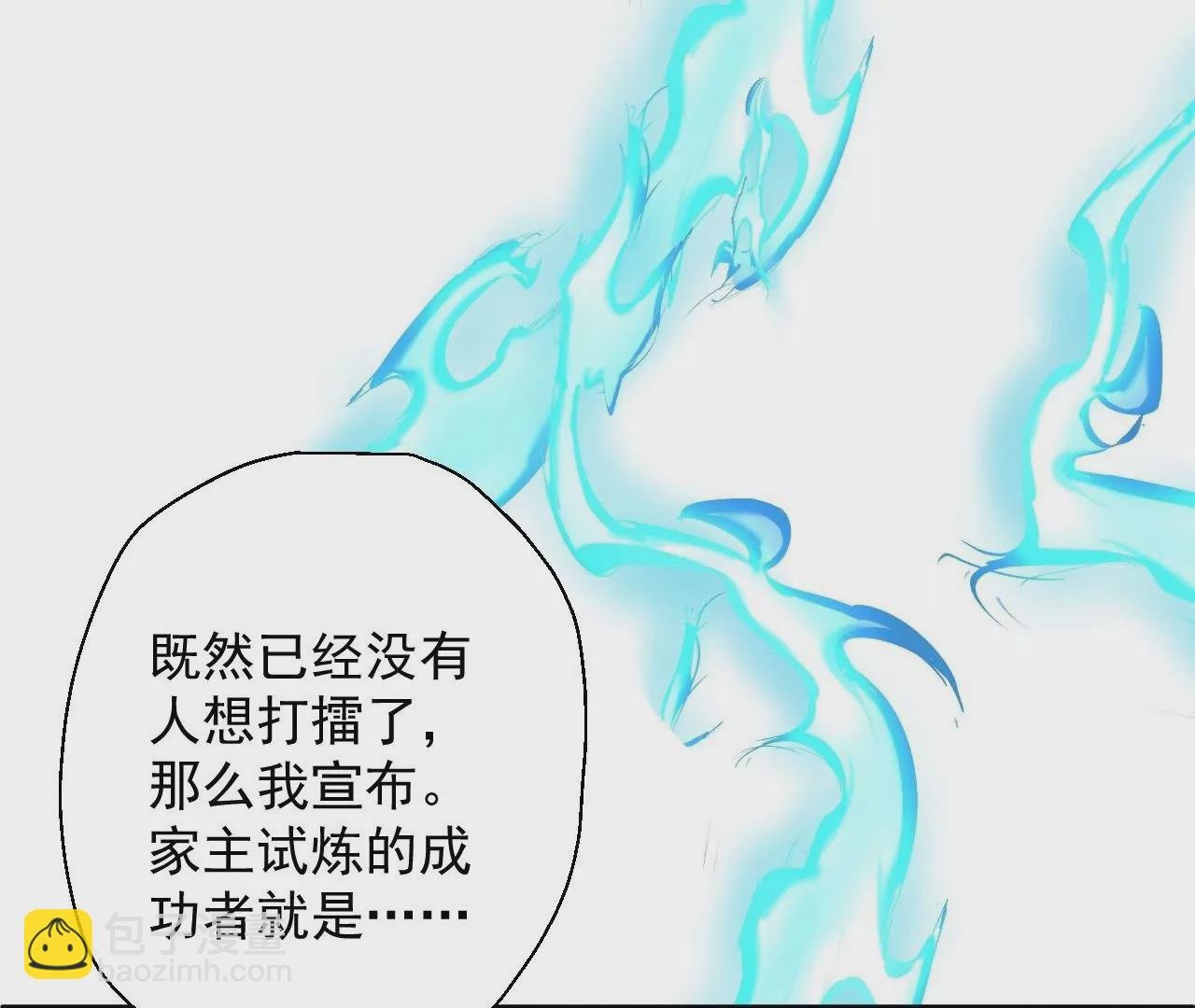 第10话 家主试炼