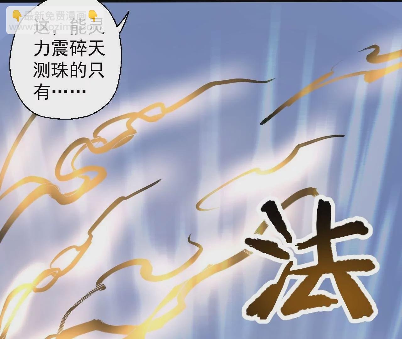 第16话 法相真身