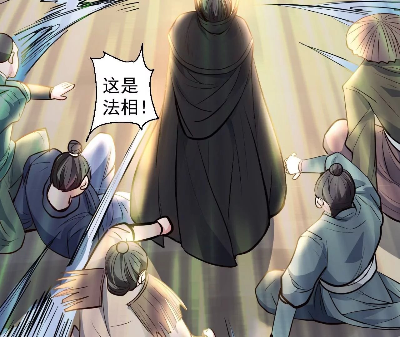 第16话 法相真身