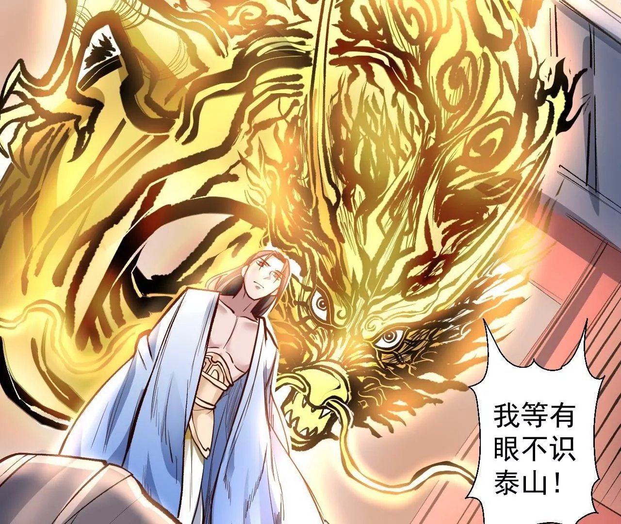 第16话 法相真身