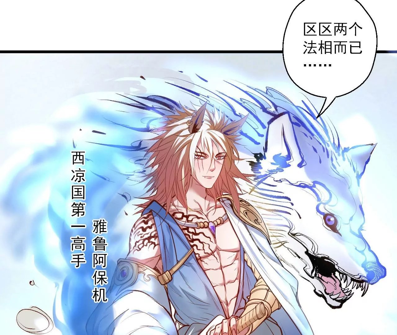 第18话 雅鲁阿保机