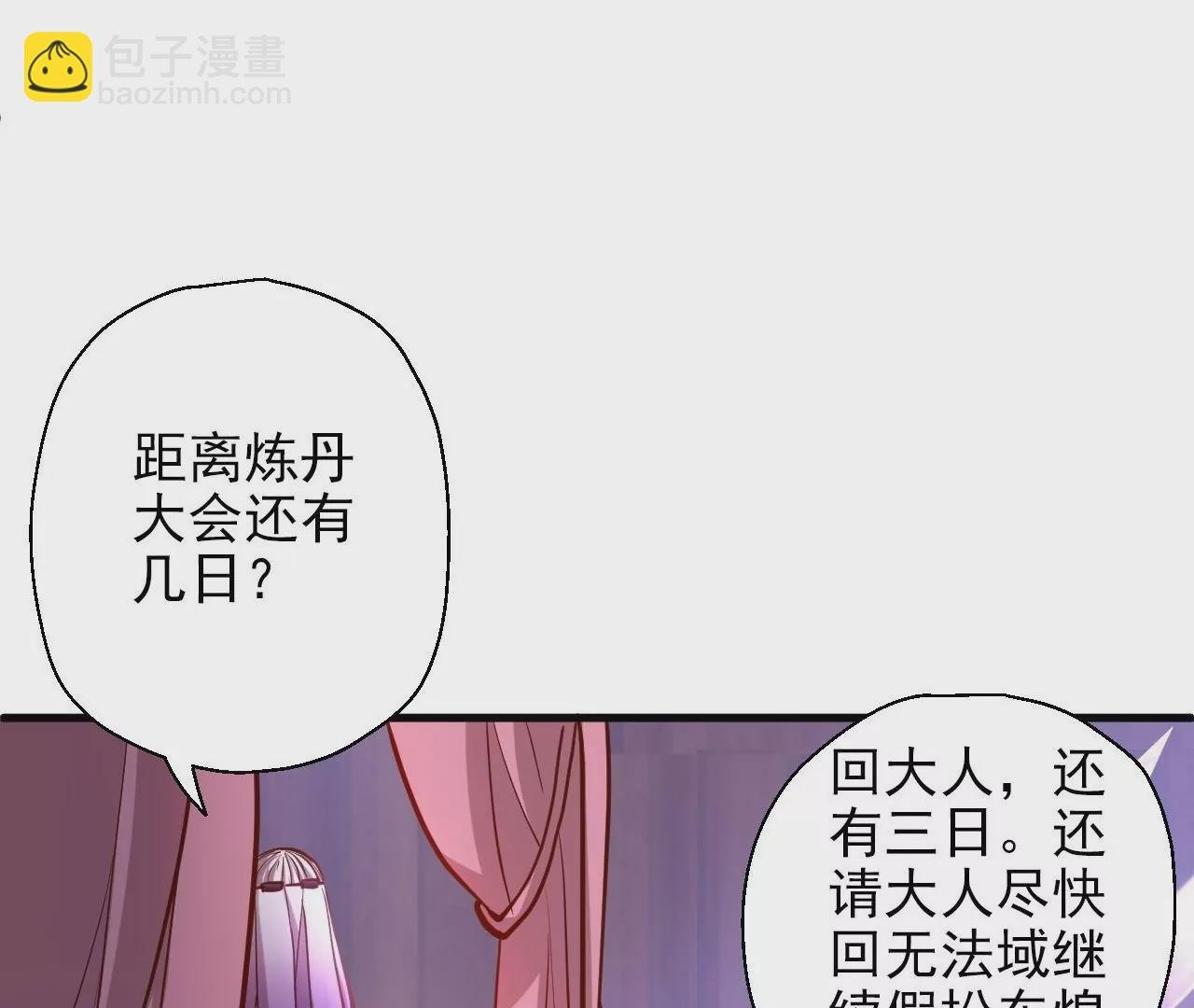 第20话 面具下的猜测